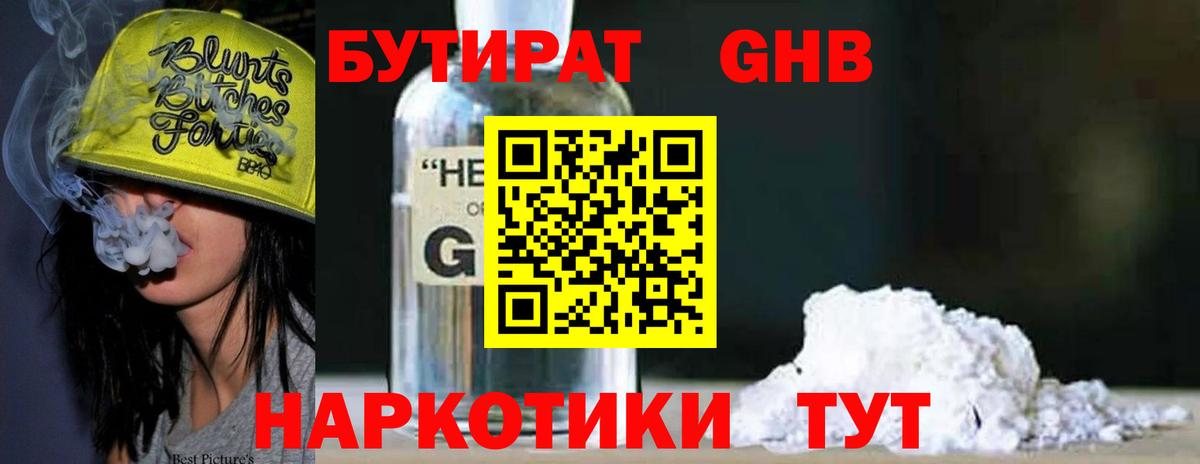 Бутират бутик Мирный
