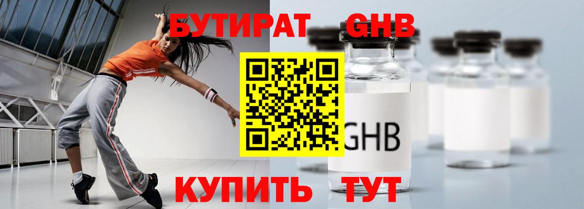 Мирный  БУТИРАТ бутандиол  БУТИРАТ  Вход с VPN 