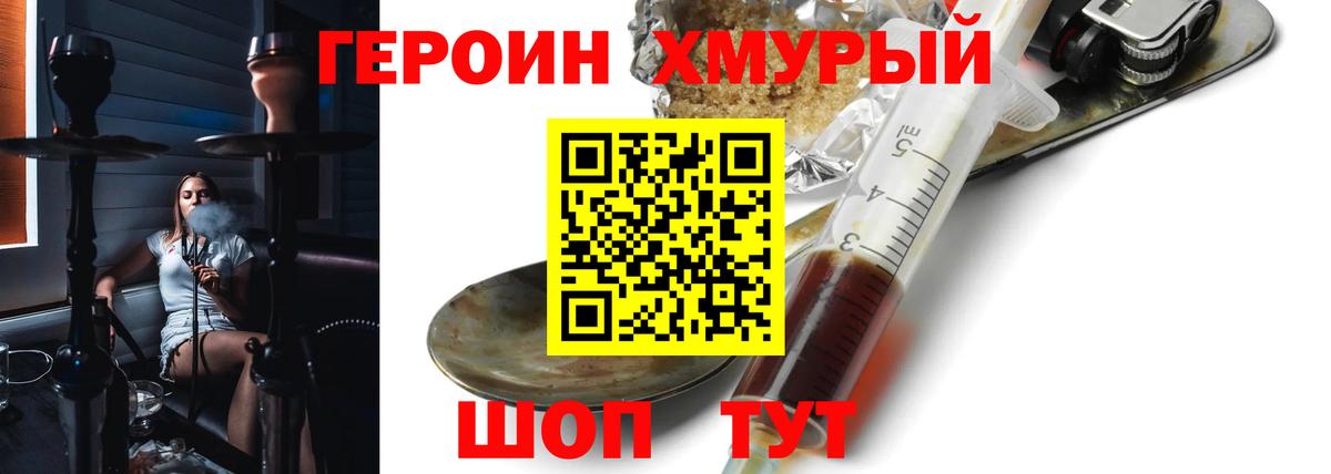 Героин герыч Мирный