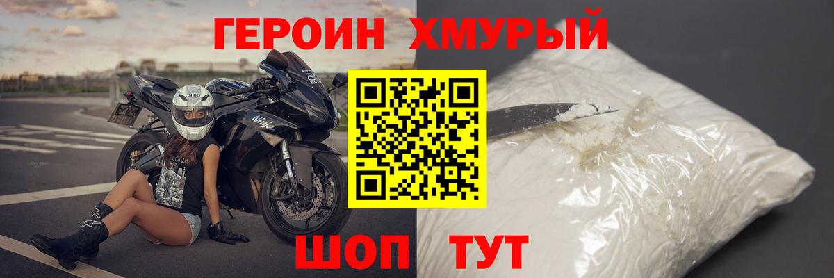 Мирный  Героин Heroin  Вход с VPN 