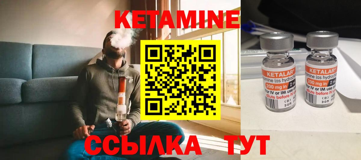КЕТАМИН ketamine Мирный