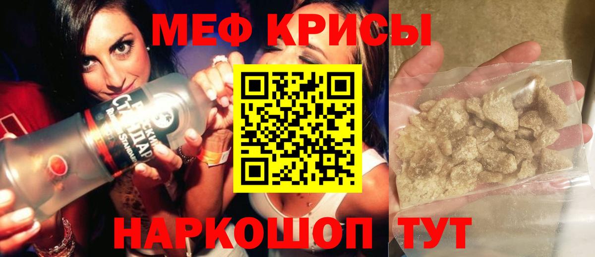 Меф мяу мяу  Мирный