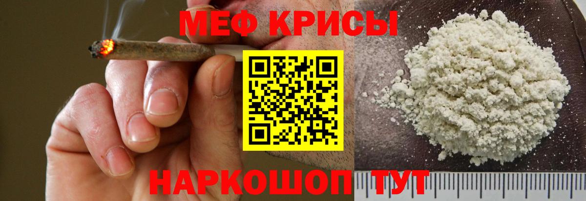 МЕФ кристаллы  Мефедрон  Мирный  Вход с VPN 